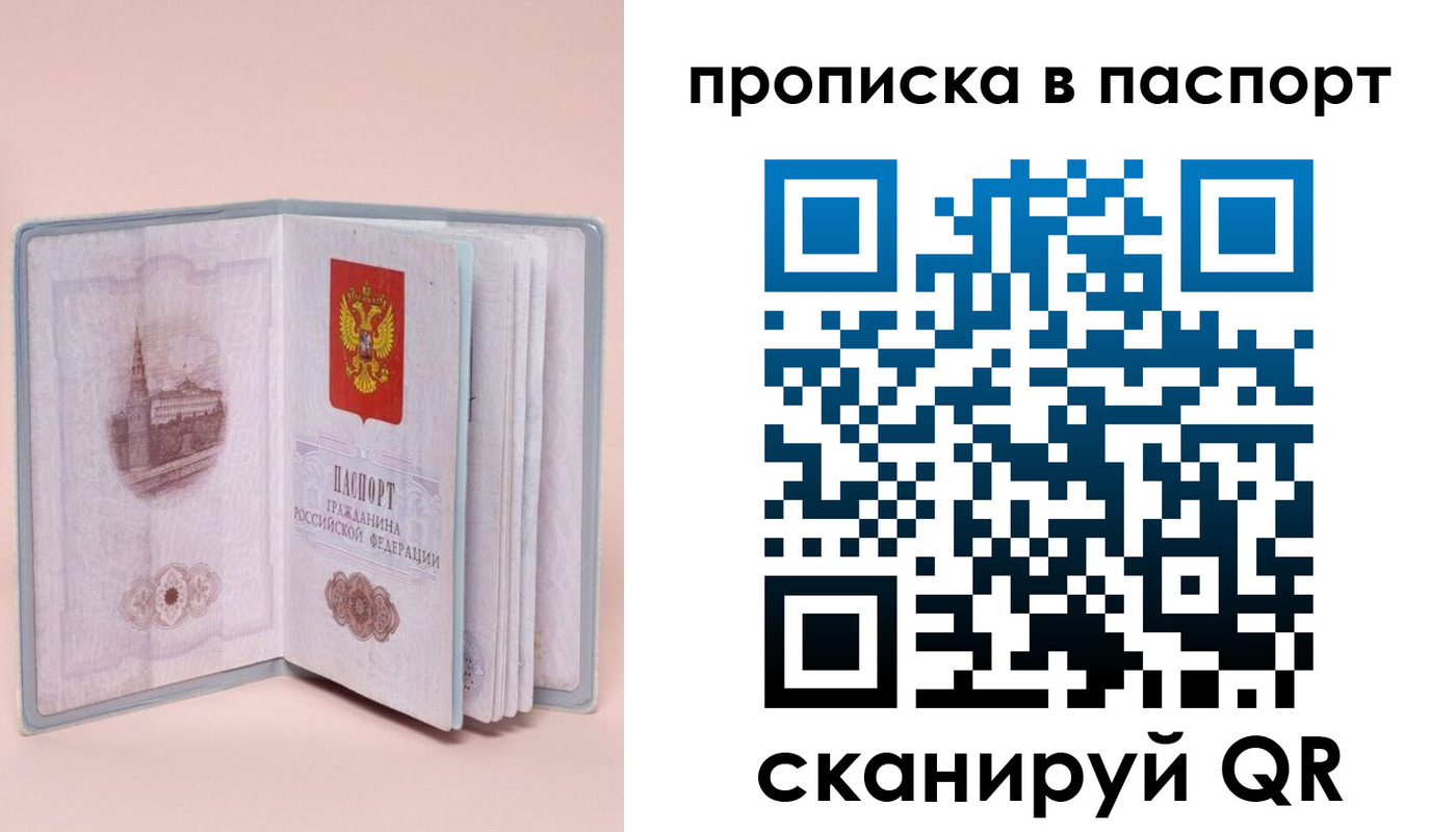 временная регистрация законно в Заречном