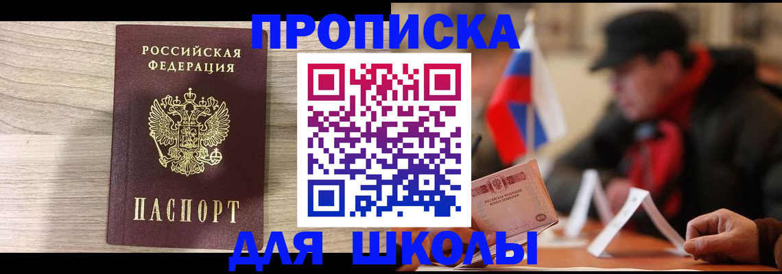прописка гарантия в Заречном